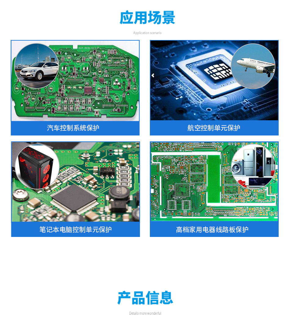 EG0309無(wú)苯線路板三防漆應(yīng)用于：1.軟排線批覆保護(hù)（滑蓋或者開(kāi)蓋折疊電子產(chǎn)品），2.柔性電路板軟板保護(hù)，3.FPC制程/檢測(cè)設(shè)備控制單元保護(hù)（折彎?rùn)C(jī)），4.印刷設(shè)備控制單元（絲網(wǎng)印刷機(jī)），5.彎折彈性發(fā)燒設(shè)備控制單元保護(hù)（折疊屏手機(jī)）6.新型顯示屏（半導(dǎo)體顯示屏） 電子線路板，元器件、混合集成電路、LED顯示板、 汽車電子控制板、軟性印刷電路板、電腦控制板、半導(dǎo)體晶體線路