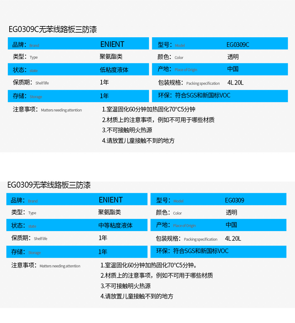 EG0309無(wú)苯線路板三防漆具有優(yōu)異的防水、防潮、防塵、絕緣性能，同時(shí)耐冷熱沖擊、耐老化、耐輻射、耐鹽霧、耐腐蝕、耐振動(dòng)、耐電弧，柔韌性、附著力等性能良好，帶熒光指示，可檢查噴涂是否到位。